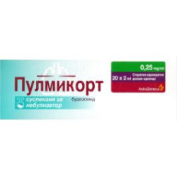 Пулмикорт Аерозол суспензия 0.25 мг/мл 20 дози х 2 мл Astra Zeneca