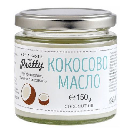 Студено пресовано кокосово масло - ZoyaGoesPretty - 150 г