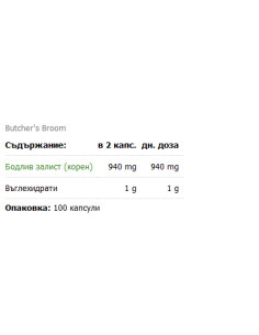 Butchers Broom 470 mg 2