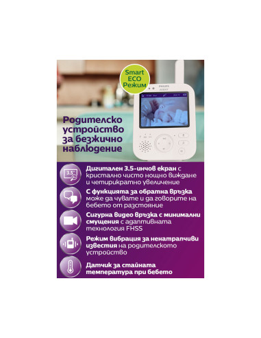 Дигитален видео бебефон Philips-Avent SCD891/26