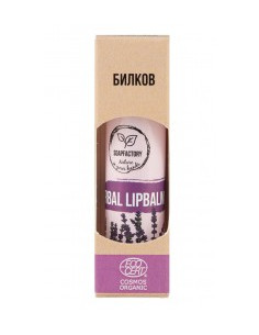 Балсам за устни Билков