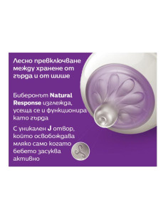 Бебешки шишета за хранене Natural Response 330 мл с биберон без протичане Philips AVENT Natural Response Поток 4, 3м+ 2бр. 2