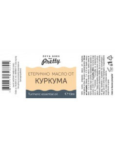 Етерично масло от куркума - 10 мл 2