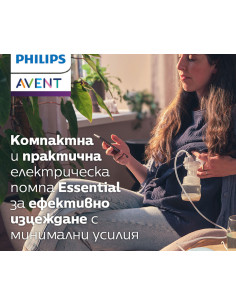Единична електрическа помпа Philips-Avent Essential, базова, 4 + 4 функции