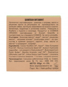 Шампоаново блокче - Коприва и мента, Сапунена работилница, 85 г 2