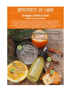 Етерично масло от мандарина - 10 мл 2