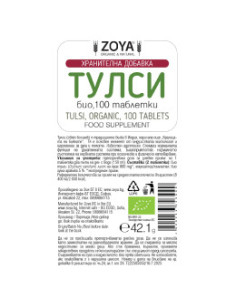 Тулси, таблетки - био, ZoyaBG , 100 бр 2