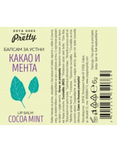 Балсам за устни с мента и какао, Zoya Goes Pretty , 6 г 2