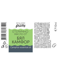 Етерично масло от бял камфор - 10 мл 2