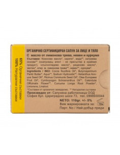 Натурален Слънчев сапун - 110 гр 2