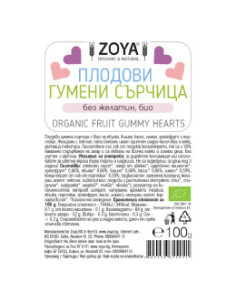 Плодови бонбони без желатин Гумени сърчица - био, ZoyaBG , 100 г 2