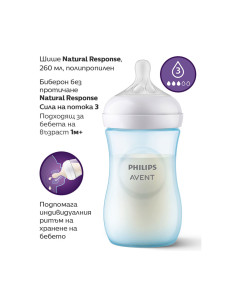 Шише с биберон без протичане 1м+ Philips-Avent Natural Response 3.0, 260мл, синьо 2