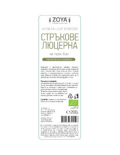 Стръкове от люцерна на прах - био 2