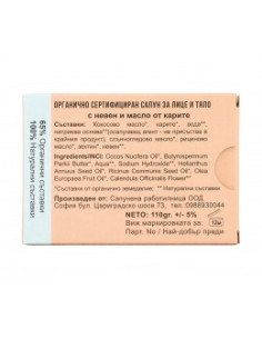 Био детски и бебешки сапун 2