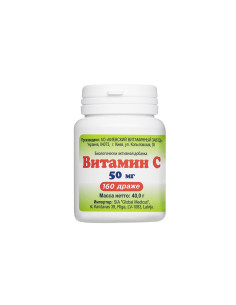 Витамин C Имунитет и антиоксидантна защита 50 mg, 160 дражета