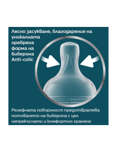 Шише Philips-Avent Classic Anti-colic, 260 мл, PP, 1м+