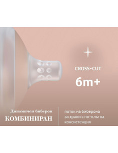 Силиконов биберон за хранене Lovi Mammafeel, CROSS-CUT, 6м+ 2