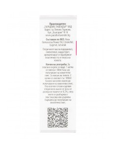 Етерично масло от роза , Paradise Lavender, 1 мл 2