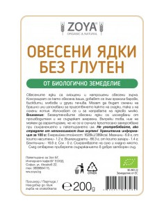 Безглутенови фини овесени ядки - био - 200 / 400 г 2