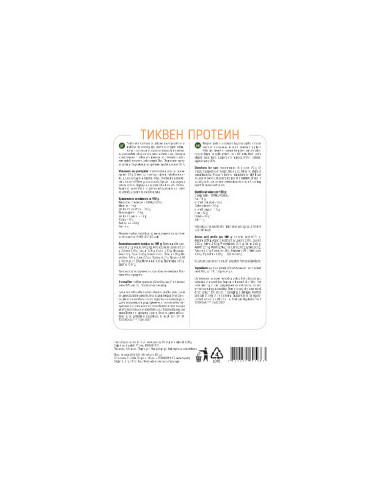 Тиквен протеин - био