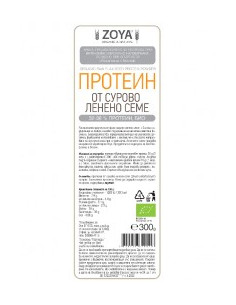 Протеин от сурово ленено семе - био, ZoyaBG , 300 г 2