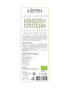 Конопен протеин на прах - био - 125/250 г 2