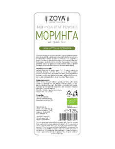 Моринга на прах - био - 125 г 2
