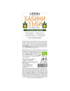 Бабини зъби на прах - био, ZoyaBG , 125 г 2