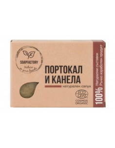 Натурален сапун "Портокал и канела" - 110 гр