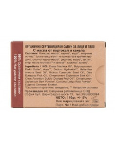 Натурален сапун "Портокал и канела" - 110 гр 2