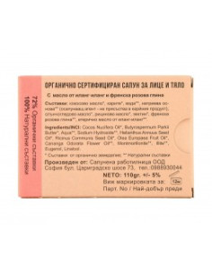 Натурален сапун Бриз - иланг-иланг - 110 гр 2