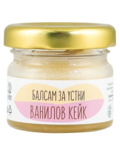 Балсам за устни Ванилов кейк, Zoya Goes Pretty , 20 г