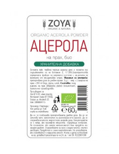 Ацерола на прах - био, ZoyaBG , 60 г 2