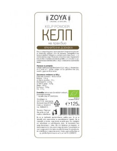 Келп (кафяво водорасло) на прах - био, ZoyaBG , 125 г /250 г 2
