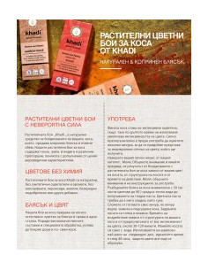 Билкова боя за коса – черна 2