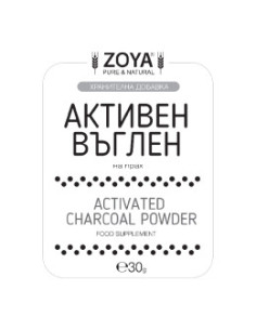 Активен въглен на прах, ZoyaBG , 30 г 2