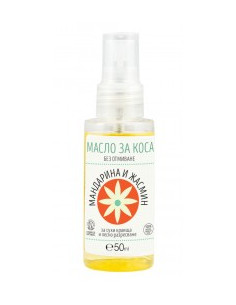 Масло за сухи краища с мандарина и жасмин - 50 мл