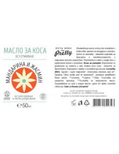 Масло за сухи краища с мандарина и жасмин - 50 мл 2