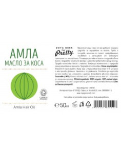 Амла масло за коса - 50 мл 2