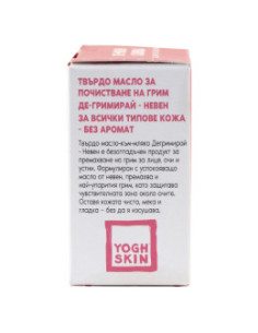 Твърдо масло за почистване на грим с Невен Де-Гримирай, YOGH, 50 г 2