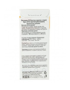 Витамин B12 спрей - 25 мл - BetterYou 2