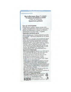 Мултивитамини за деца, вкус Шоколад - спрей, BetterYou, 25 мл 2