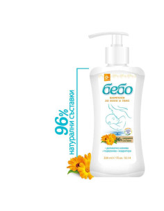 Шампоан за коса и тяло БЕБО с помпа 300 мл.