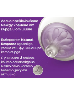 Стъклено шише с биберон без протичане 0м+ Philips-Avent Natural Response 3.0, 120мл