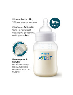 Шишета Philips-Avent Classic Anti-colic, 2х260 мл, PP, 1м+