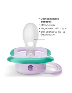Ортодонтични залъгалки Philips-Avent Ultra Air, 2 броя, със стерилизаторна кутия, неутрални, момиче, 0-6 м 2