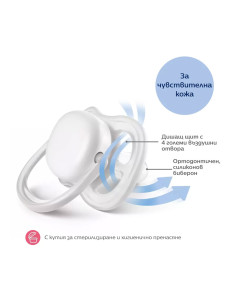 Ортодонтични залъгалки Philips-Avent Ultra Air, 2 броя, със стерилизаторна кутия, неутрални, 6-18 м 2