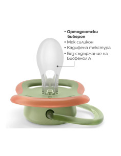 Ортодонтични залъгалки Philips-Avent Ultra Air, 2 броя, със стерилизаторна кутия, костенурка/кит, 6-18 м