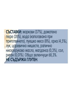 Бебешко пюре Gerber Пуешко ризото с ементал, 12+ мес, 250 g 2