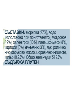 Бебешко пюре Gerber Фрикасе с пилешко, 12+мес, 250 g 2
